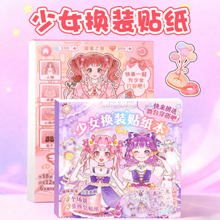换装贴纸女孩美丽公主高颜值立体儿童手帐本子可爱小图案幼儿园玩