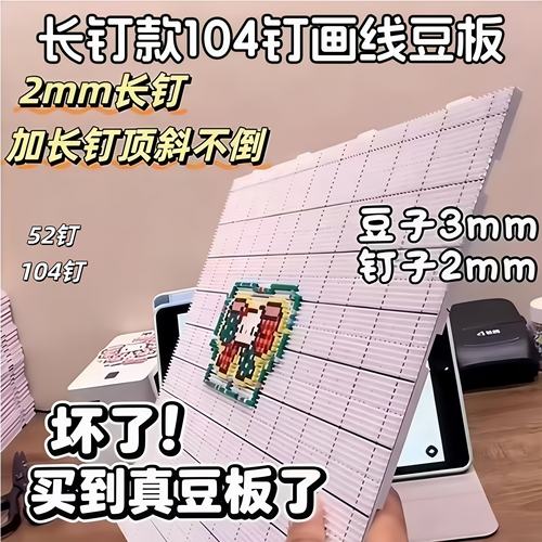 拼豆板带线长钉精准定位耐高温