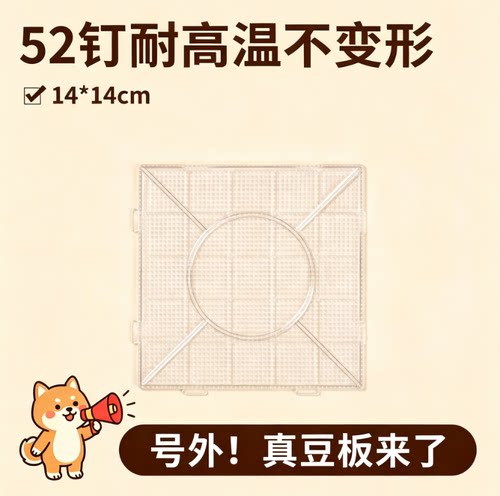 透明拼豆板diy工具耐高温不掉豆