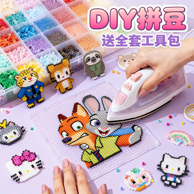 拼豆豆手工diy材料工具套装玩具