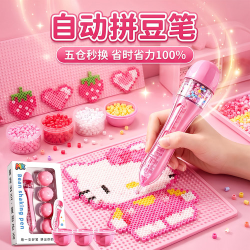 按压点握式省力拼豆笔