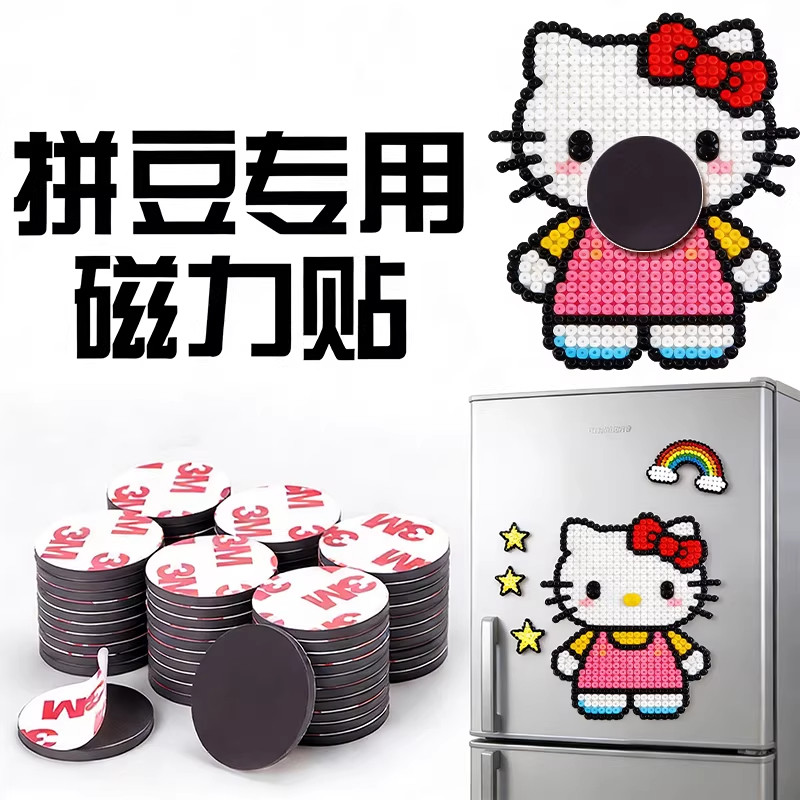 拼豆磁力贴工具手工diy冰箱贴软橡胶磁性3M背胶装饰挂扣打孔器