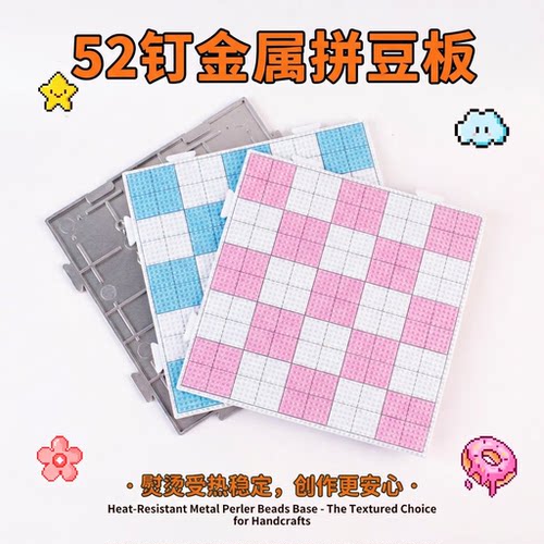 拼豆板加厚金属包边免数格精准