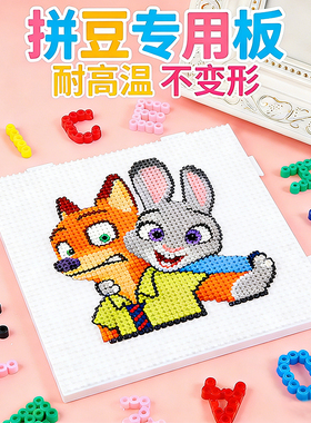 拼豆手工diy拼豆工具白色透明拼豆板52钉豆铲豆针豆笔专用熨斗