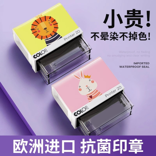 儿童名字印章防水名字贴