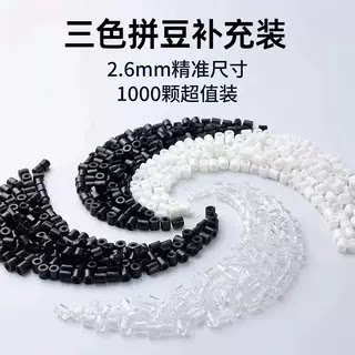拼豆补充包手工diy融合豆2.6mm黑色白色透明色coco小舞家散装拼豆