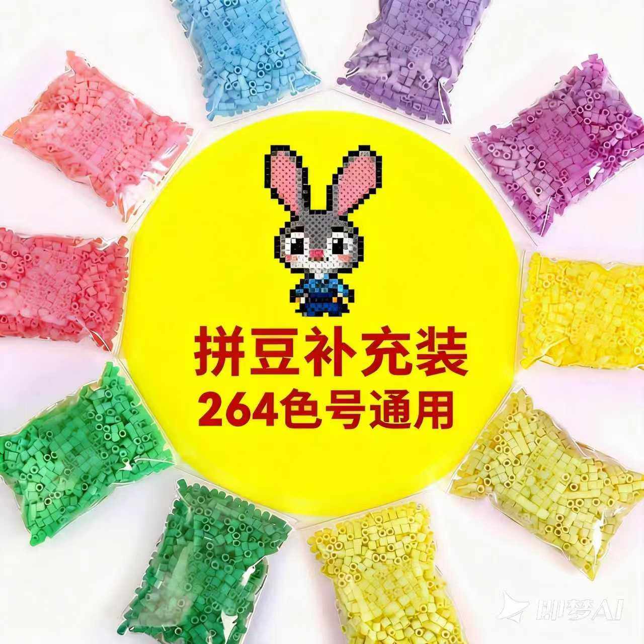 拼豆补充装小舞家融合豆补充包2.6mm材料包手工diy拼豆豆coco全色,玩具/童车/益智/积木/模型,拼图/拼板,淘宝优惠券,粉丝福利购,淘宝优惠卷