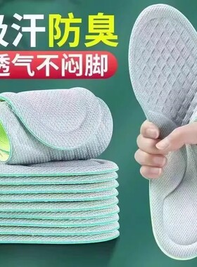 踩屎感艾草除臭鞋垫男女士超软运动气垫减震久站不累防痛脚痛鞋垫