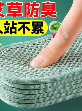 艾草除臭留香吸汗透气鞋垫男女防臭软底皮鞋垫舒适运动鞋垫子夏季