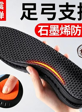 足弓支撑鞋垫石墨烯运动扁平足踩屎感防臭抗菌高弹减缓震透气吸汗