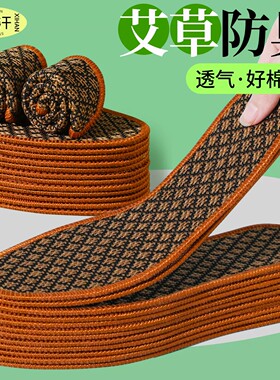 艾草防臭鞋垫男士亚麻吸汗除臭汗脚专用棉麻透气女款久站舒适软底