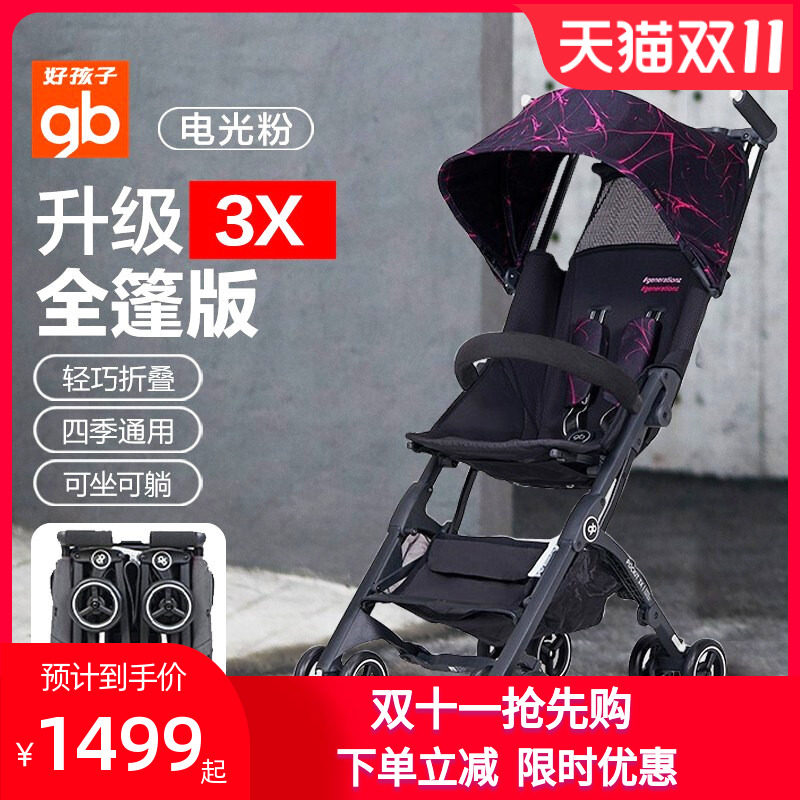 好孩子口袋车3代轻便折叠可半躺登机婴儿推车遛娃车POCKIT 3X/3S