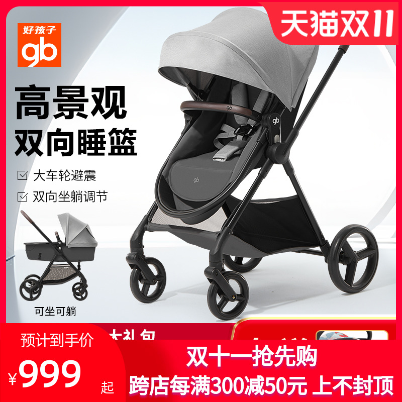 好孩子婴儿推车高景观可坐躺双向避震轻便折叠新生儿童宝宝手推车