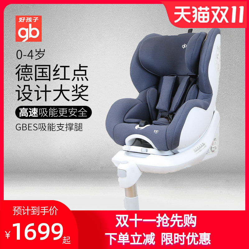 gb好孩子高速汽车儿童安全座椅车载宝宝汽车座0-4岁CS868