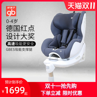 gb好孩子高速汽车儿童安全座椅车载宝宝汽车座0-4岁CS868