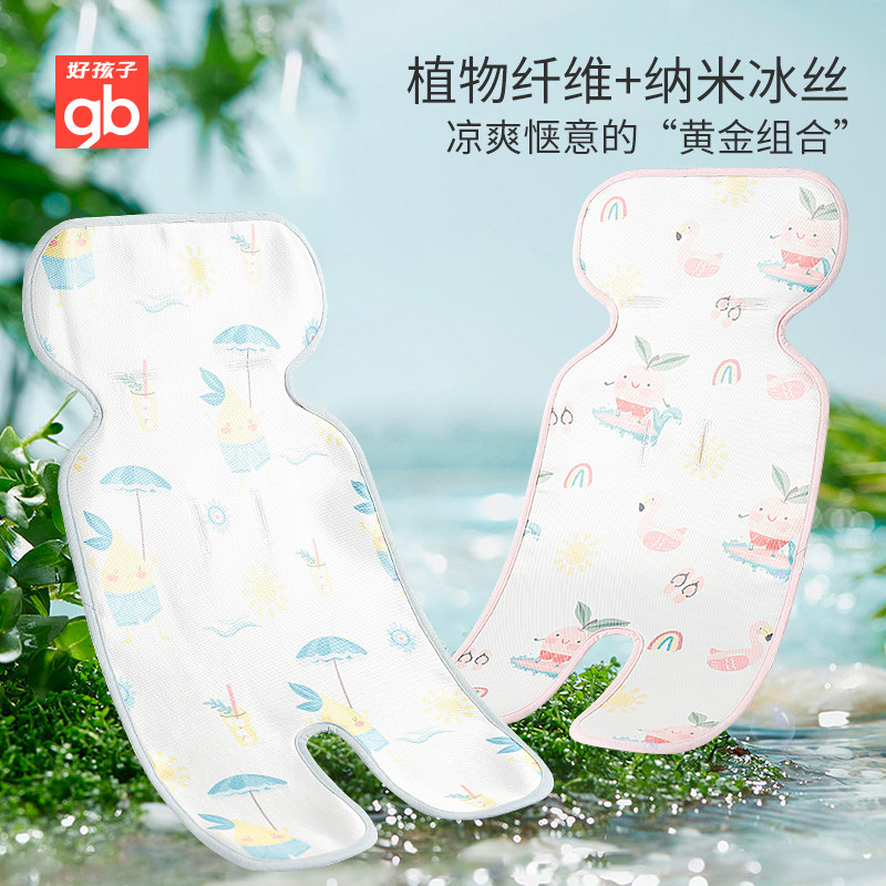 gb好孩子婴儿推车凉席儿童席子舒适透气宝宝手推车凉垫夏季