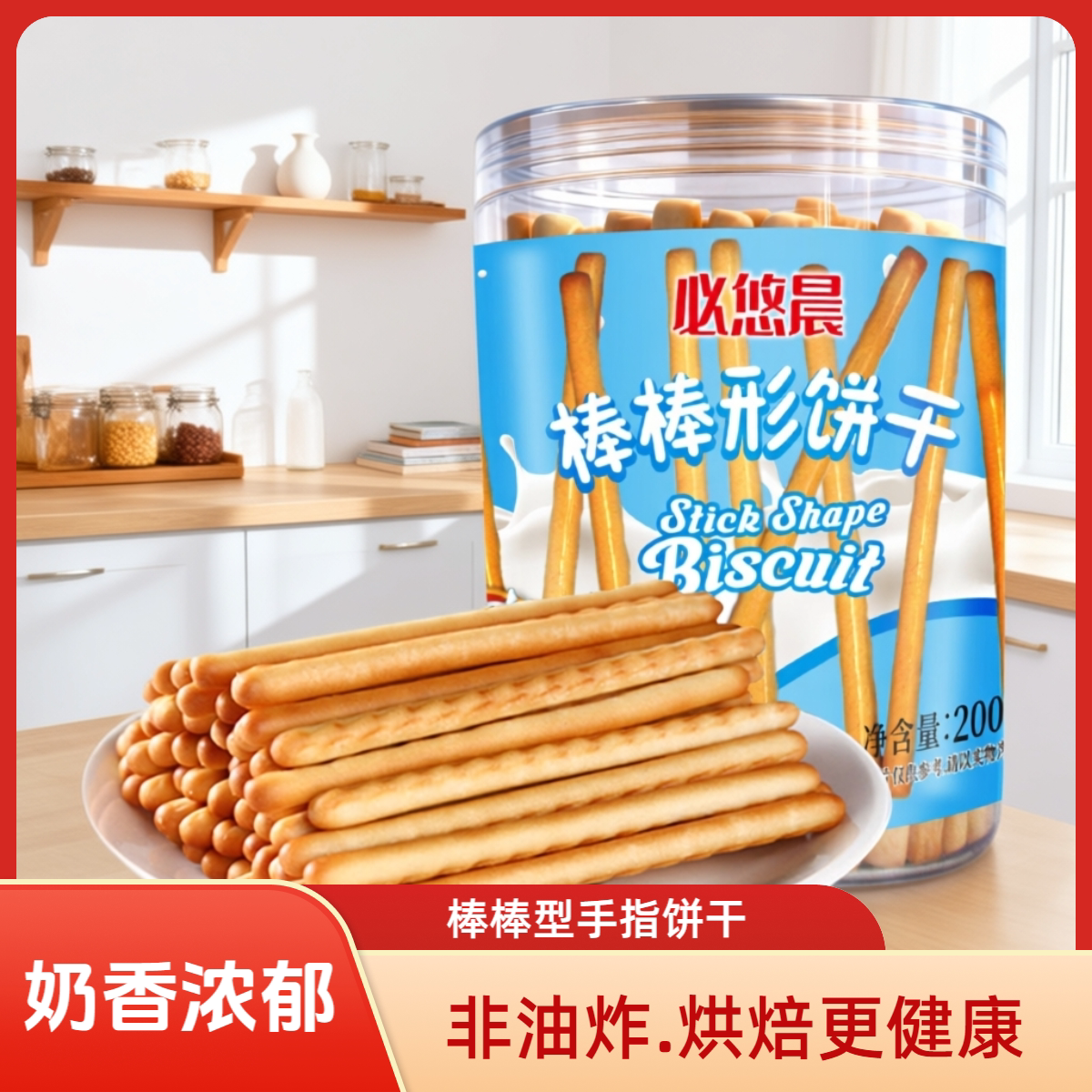 peppito牛奶味棒棒形手指饼干200g儿童小零食磨牙棒饼干罐装