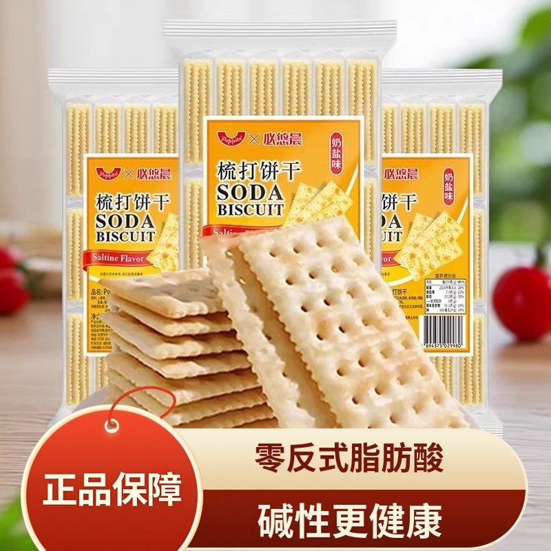 peppito奶盐苏打饼干咸味碱性孕妇中老年胃酸零食早餐梳打饼