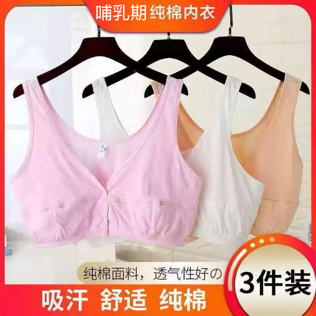 哺乳内衣奶奶内衣软纯棉杯前开扣喂奶加肥大码老奶奶背心3件装