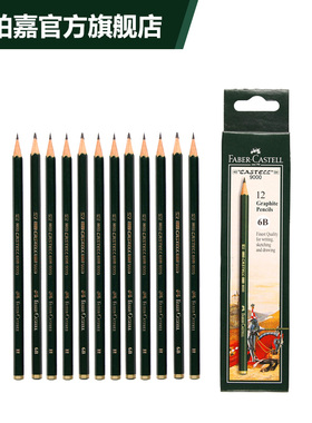 德国辉柏嘉9000素描铅笔专业2h4b6b8b速写2比水溶彩铅单支红色蓝色黑色白色绘画初学者美术学生用12支包邮