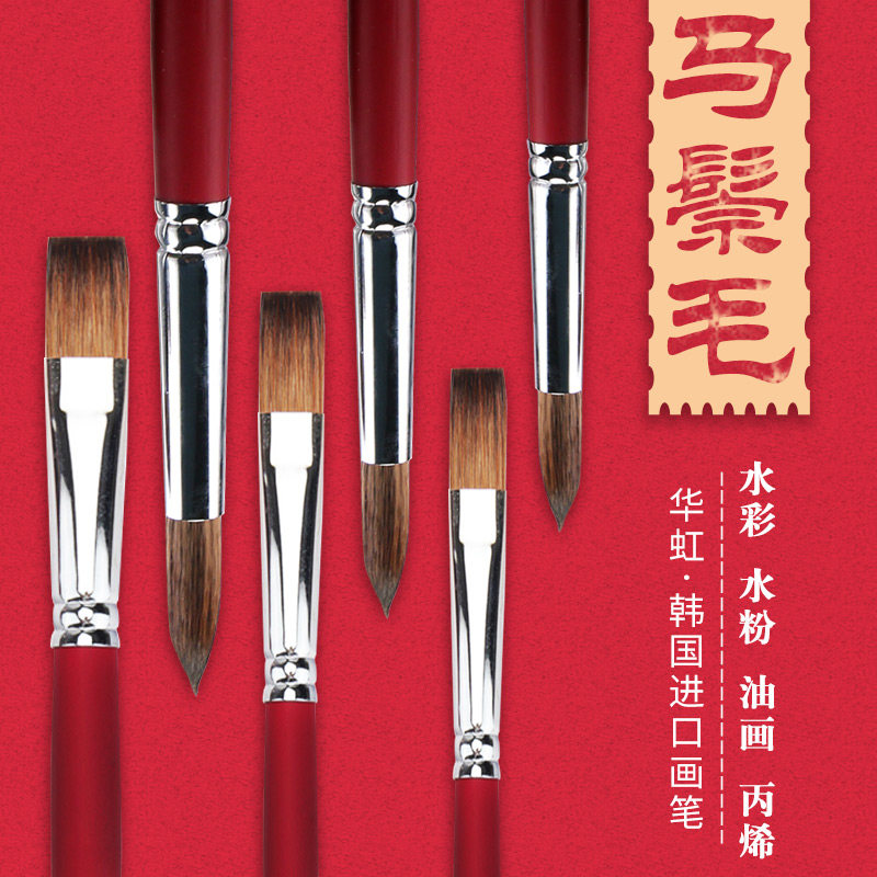 华虹水彩笔 圆头水彩画笔 平头水粉笔 尖头 马鬃毛 美术生勾线笔 手绘