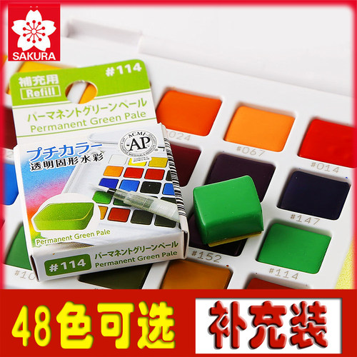樱花水彩SAKURA补充装