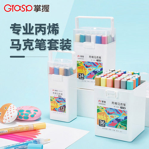 掌握12色24色36色丙烯马克笔