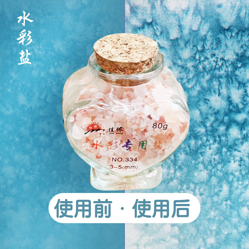 专用盐 水彩撒盐 分装海盐白盐玫瑰盐效果颜料开花 水彩画晕染 撒盐法