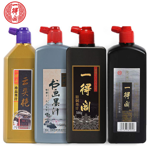 精制墨汁一得阁书法国画