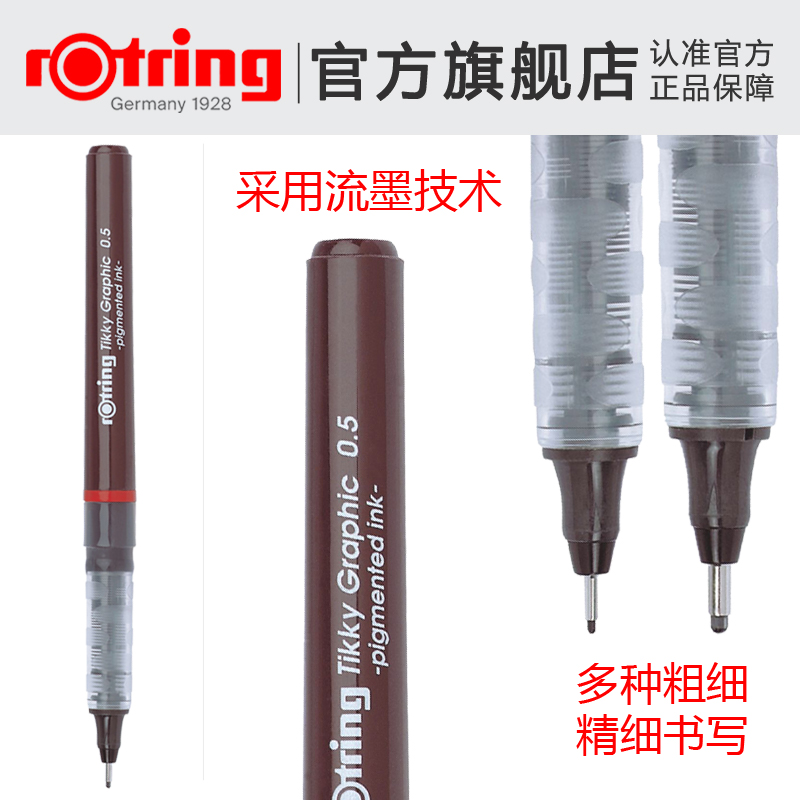 µÂ¹úrotringºì»·Õë¹Ü±Ê·ÀË®»æÍ¼±ÊֱҺʽÃèͼ±Ê¹´Ïß±ÊÏ߸å±Ê0.1mm