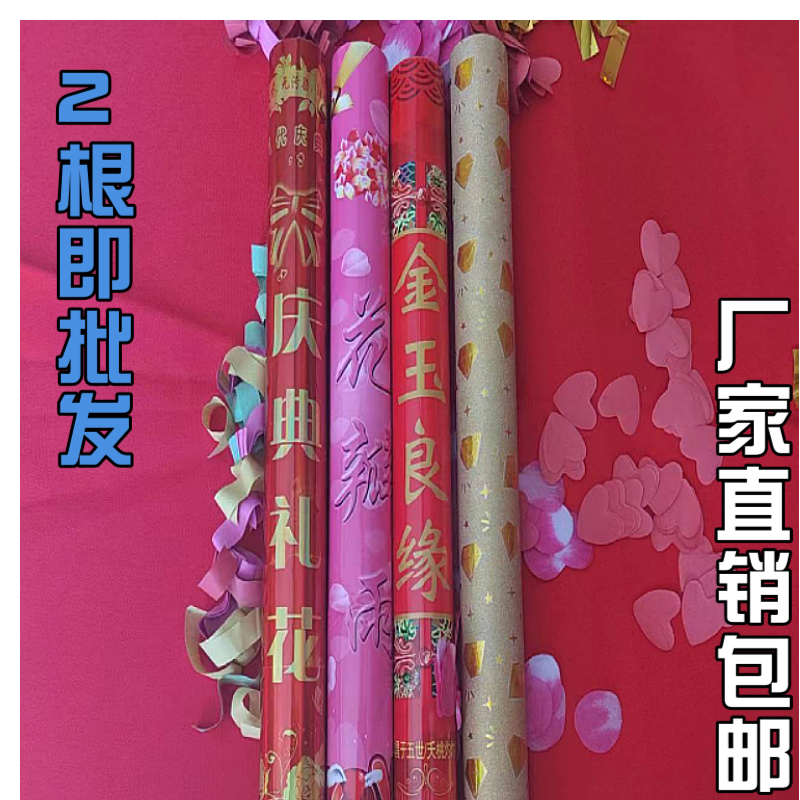 婚庆用品礼花筒手持礼炮开业