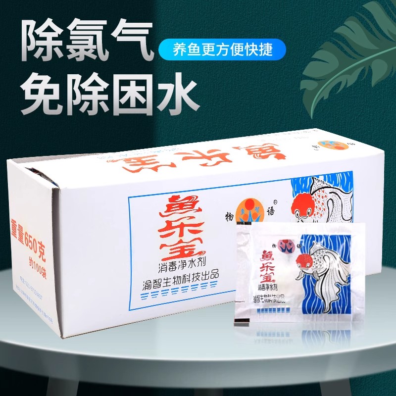 鱼乐宝除氯气鱼缸净水剂