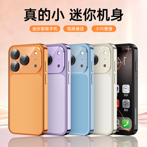 小17Pro超迷你版智能小屏幕手机