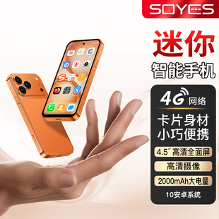 SOYES/索野A19pro迷你安卓小型手机4.5英寸全网通学生智能备用机