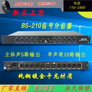 音频信号分配器二进十出舞台演出多功放分信器