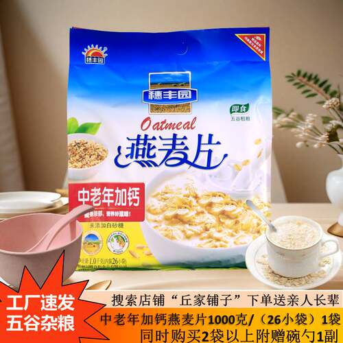 未添加白砂糖燕麦片穗丰园中老年