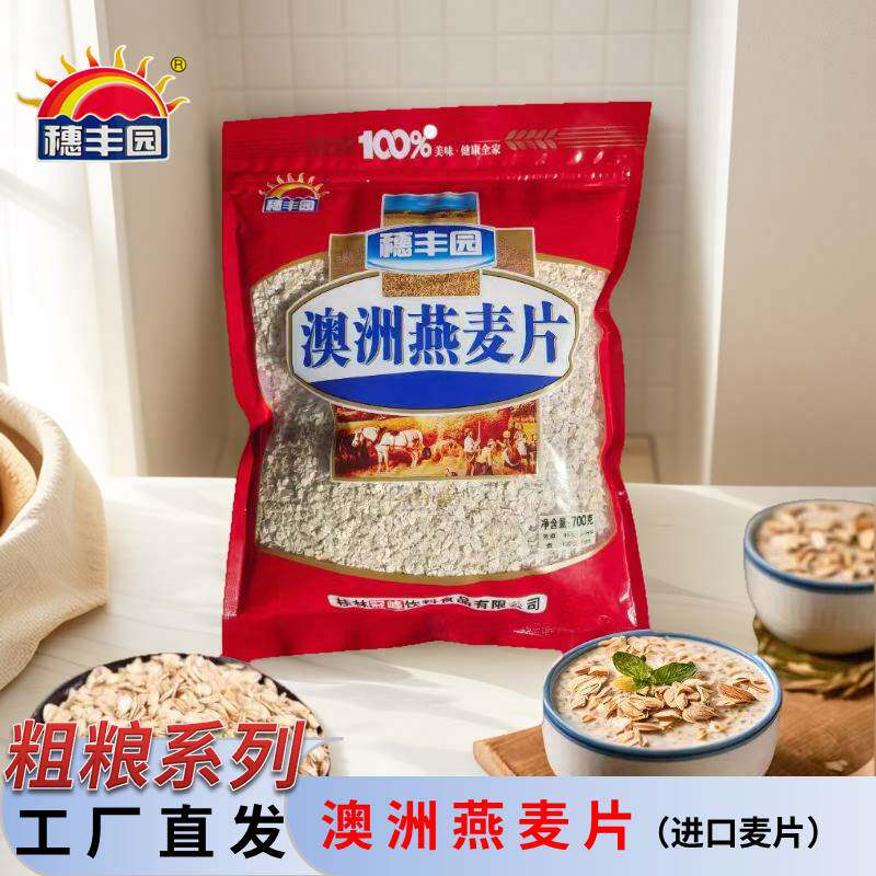 原味纯燕麦片即食麦片早餐冲饮澳洲进囗燕麦片健康膳食纤维代餐品