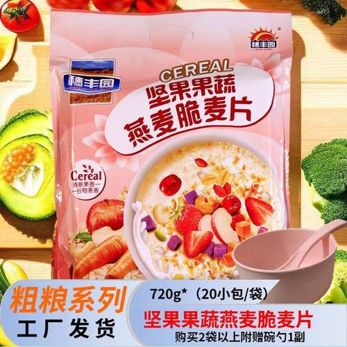 坚果果蔬燕麦脆麦片健康学生早餐营养麦片速溶速食浓香美味独立装