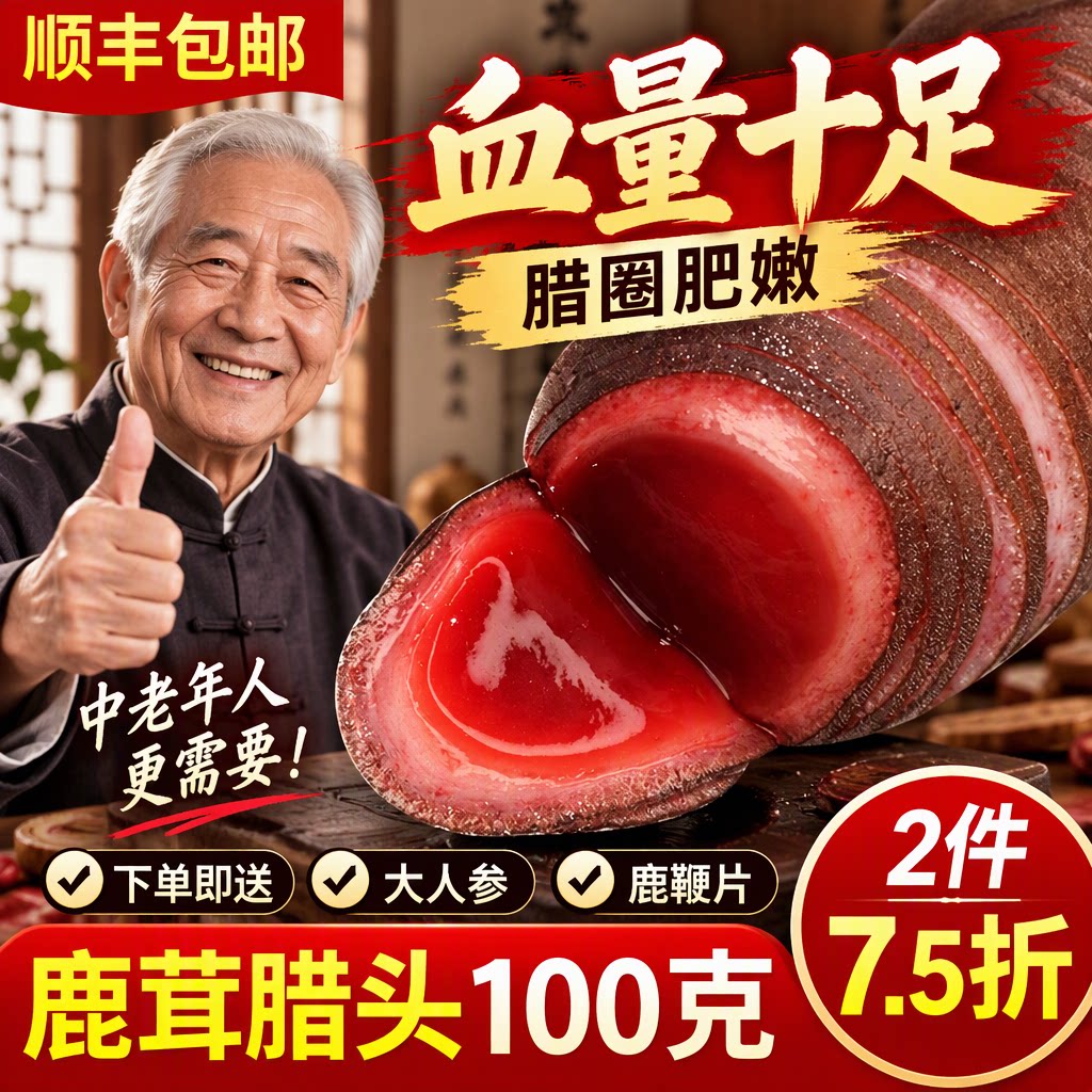 吉林梅花鹿马鹿新鲜鹿茸整枝鹿茸片正宗正品带血头茬血片含血蜡头