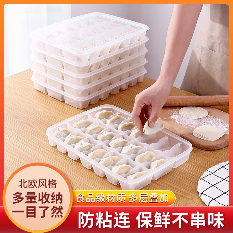 冻饺子盒专用速冻水饺冷冻装馄饨冰箱用收纳盒多层分格盒子食品级