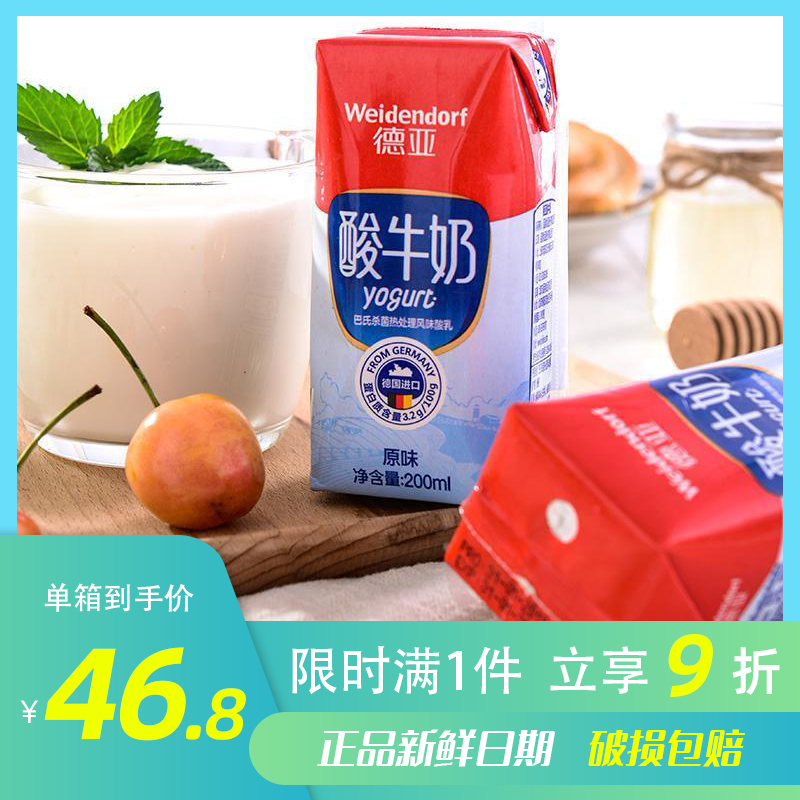 德亚酸牛奶200ml*12盒or24盒德国进口原味酸奶学生常温营养早餐奶 咖啡/麦片/冲饮 酸奶 原图主图