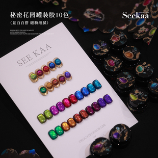 seekaa西卡2026新款彩光磁粉秘密花园猫眼爆闪玻璃珠美甲光疗胶
