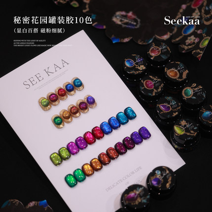 seekaa西卡2025新款彩光磁粉秘密花园猫眼爆闪玻璃珠美甲光疗胶
