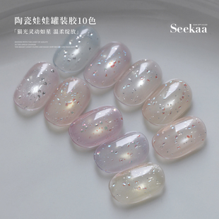 SeeKaa美甲陶瓷娃娃玻璃珠猫眼甲油胶爆闪罐装低饱和度柔和细腻