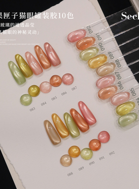 seekaa西卡清透透明玻璃猫眼5g糖果匣子猫眼罐装美甲油胶