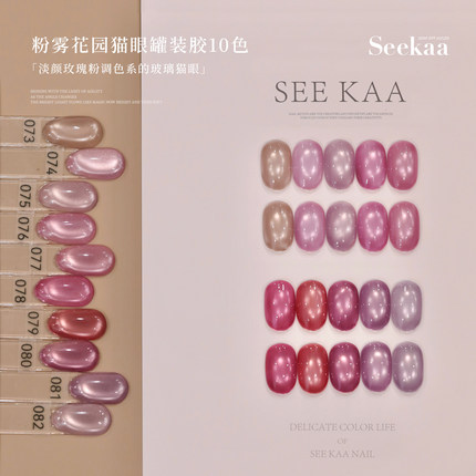 seekaa西卡清新粉雾花园猫眼淡颜玫瑰粉玻璃猫眼5g罐装美甲油胶