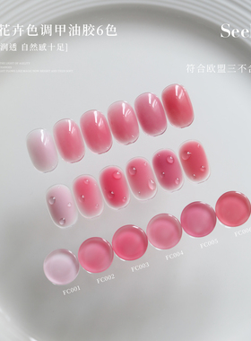 SeeKaa肌底裸色春日FC花卉色调润透甲油胶瓶装12ml新款