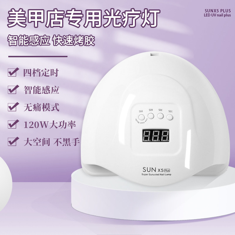美甲店专用led烤灯指甲油胶快美甲灯/美甲机