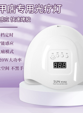 美甲店专用led烤灯指甲油胶快干家用不黑手美甲速干120W光疗灯