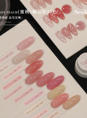 seekaa西卡许妍同款江坂丽奈色透腮红蜜桃裸色美甲显白甲油胶罐装